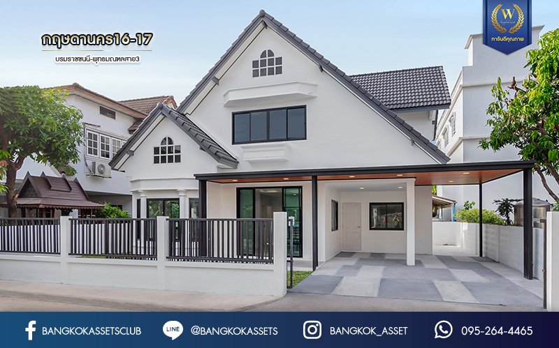 บ้านมือสองตกแต่งใหม่ ม.กฤษดานคร16-17 บรมราชชนนี-พุทธมณฑลสาย3 เนื้อที่ 60 ตร.ว. ฟังก์ชัน 4 ห้องนอน 3 ห้องน้ำ 1 ห้องอเนกประสงค์ จอดรถได้ 2 คัน บนทำเลศักยภาพ เชื่อมต่อเมืองอย่างรวดเร็ว ใกล้ทางคู่ขนานลอยฟ้าบรมราชชนนี ม.มหิดล เซ็นทรัลศาลายา และทางด่วน ฯลฯ...